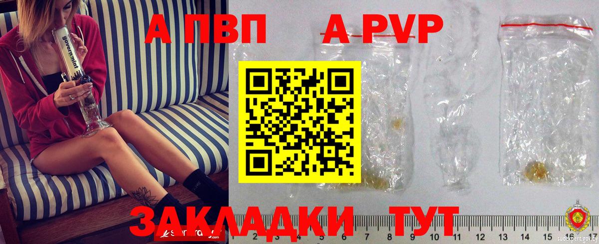 А ПВП кристаллы Грозный