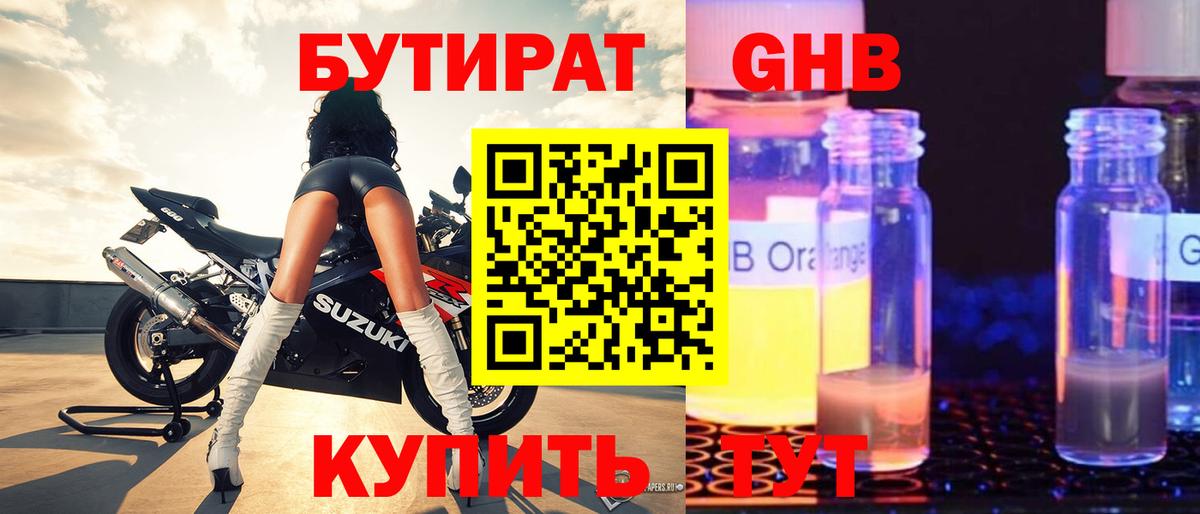 Бутират GHB Грозный