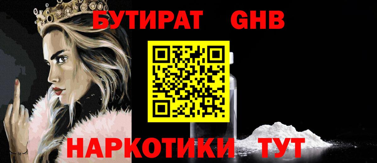 Бутират 99% Грозный