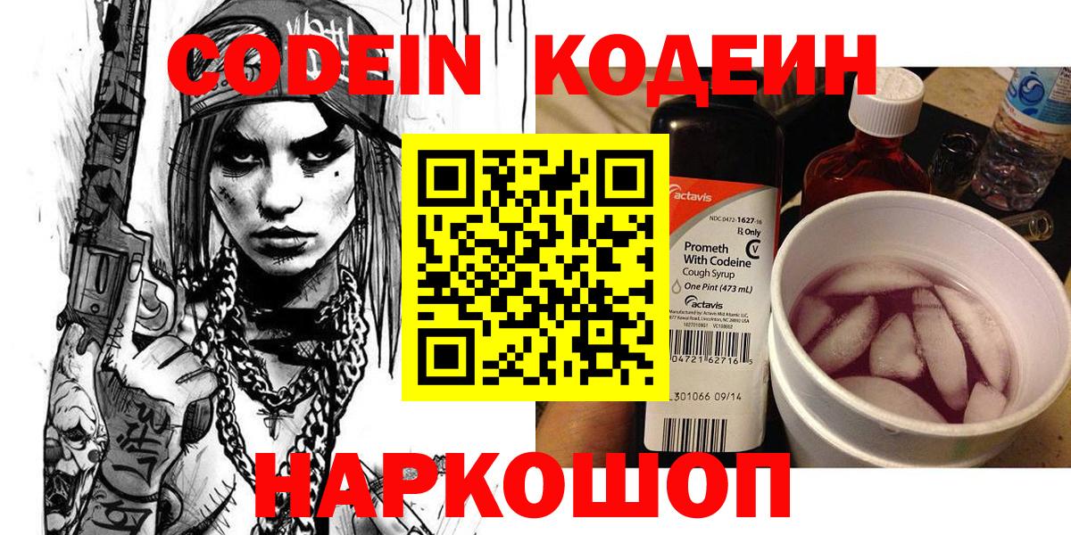 Codein напиток Lean (лин)  купить закладку  Грозный  Codein Purple Drank 