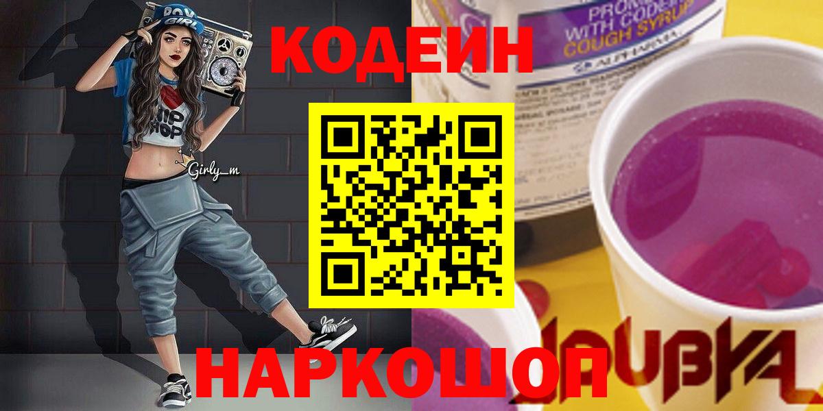 Грозный  Кодеин Purple Drank  Вход с VPN 