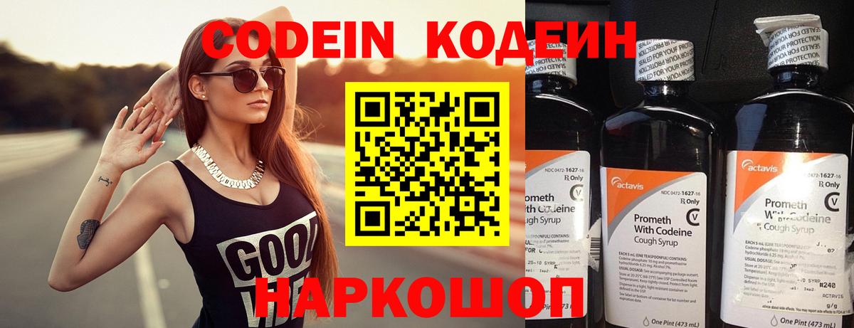 Кодеиновый сироп Lean Purple Drank Грозный