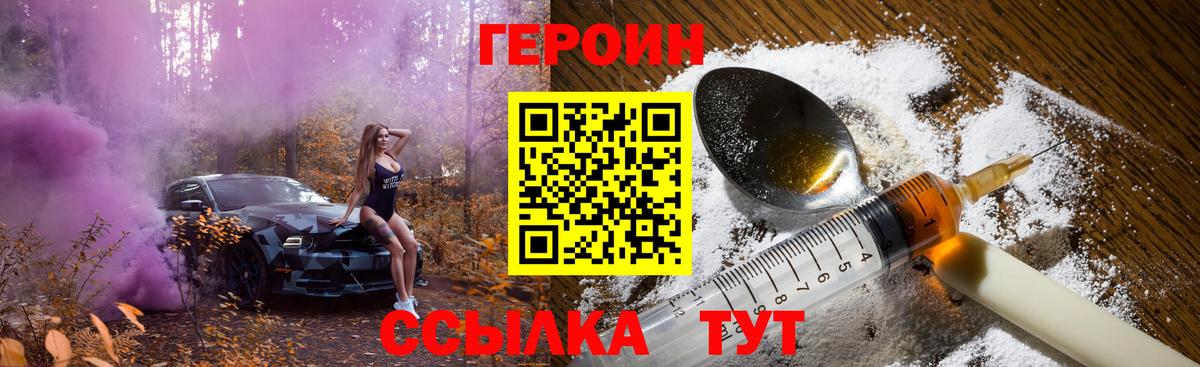 ГЕРОИН  Грозный  Героин Heroin 