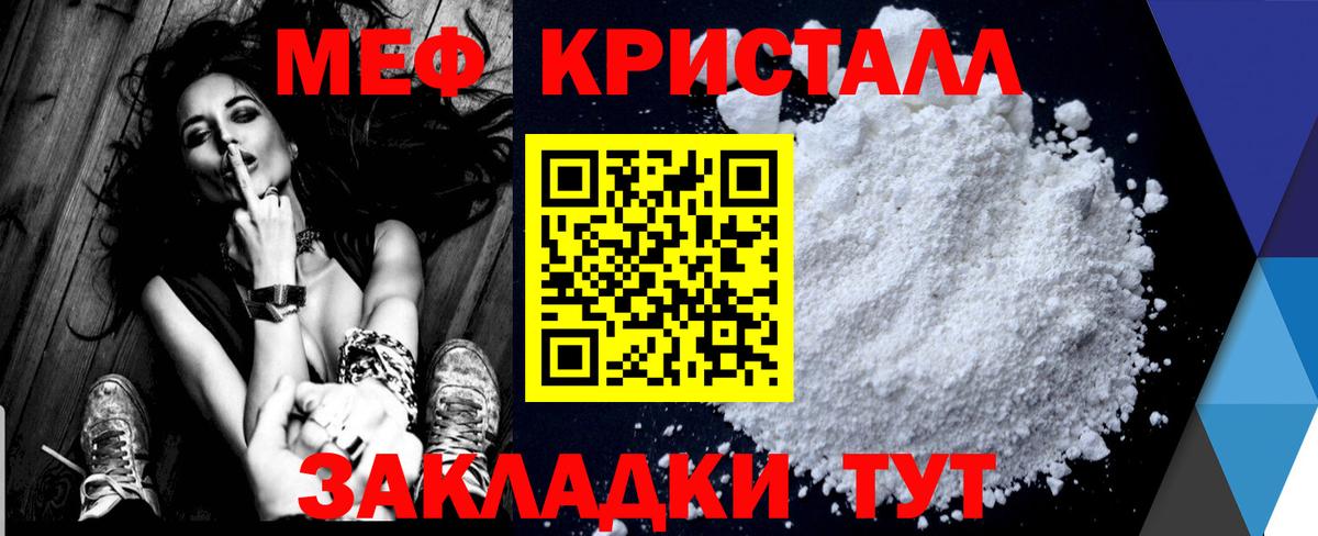 МЕФ кристаллы Грозный