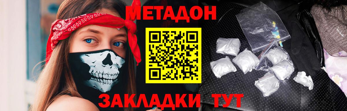Грозный  МЕТАДОН methadone  Метадон methadone  Вход с VPN 